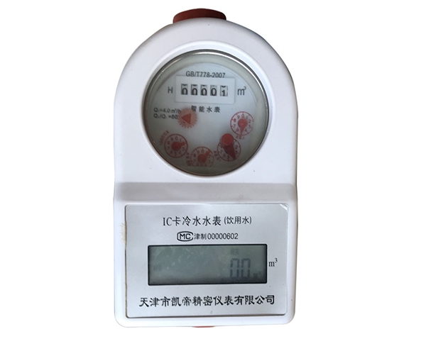 IC卡预付费水表DN15