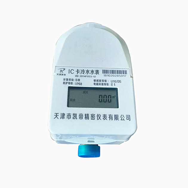 IC卡冷水水表